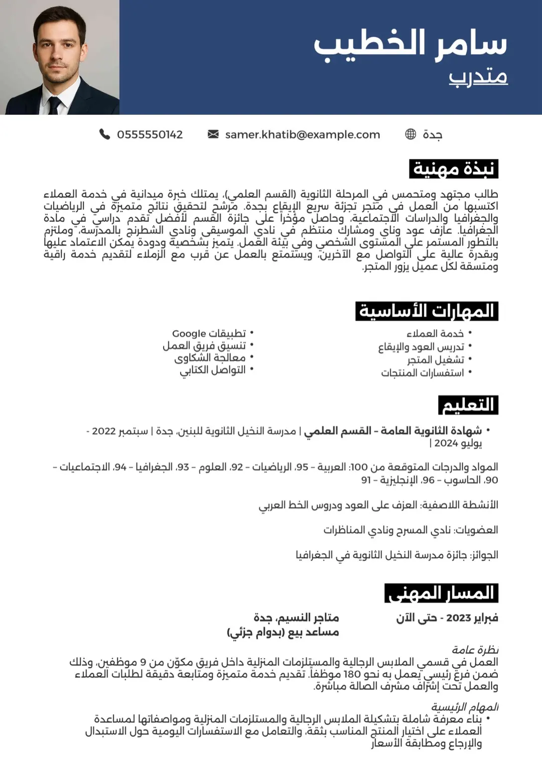 قالب سيرة ذاتية كحلي مع صورة
