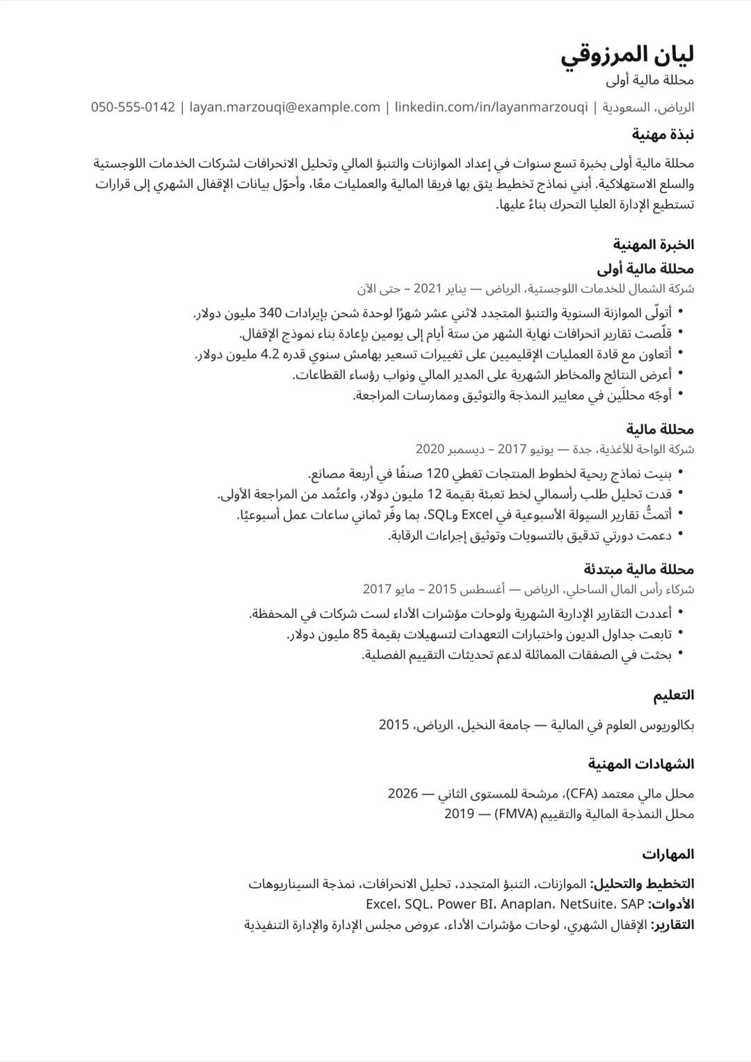 قالب سيرة ذاتية ملائم لأنظمة التوظيف ATS بنص بسيط