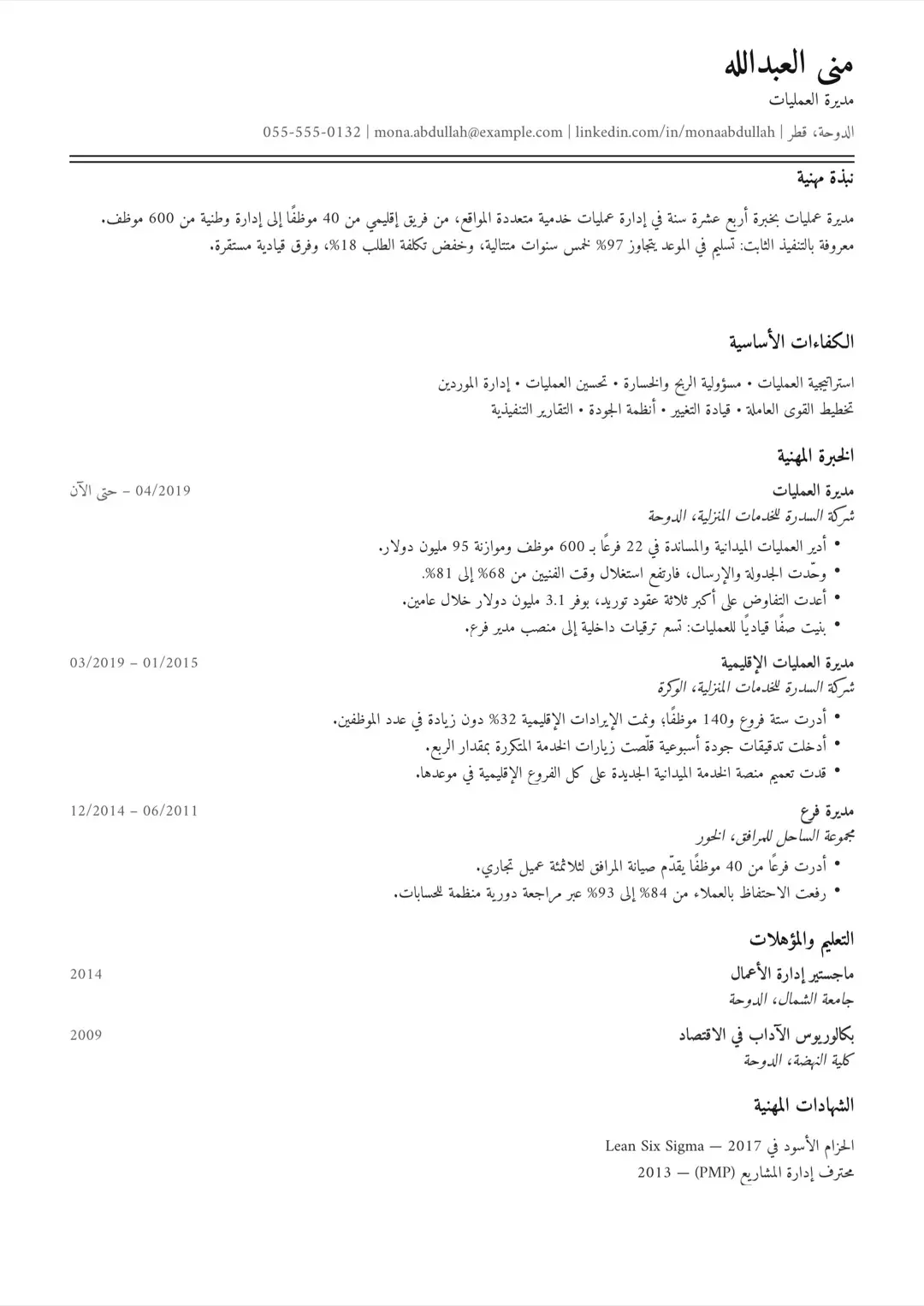 قالب سيرة ذاتية كلاسيكي ملائم لأنظمة التوظيف ATS