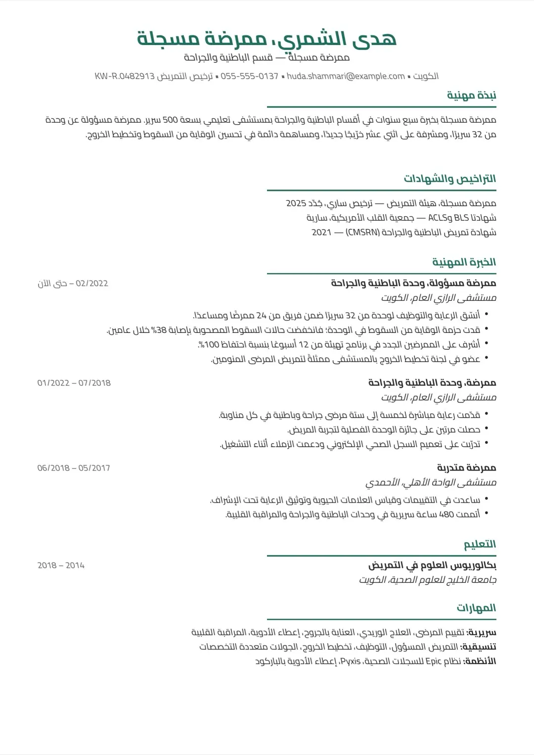 قالب سيرة ذاتية بسيط ملائم لأنظمة التوظيف ATS