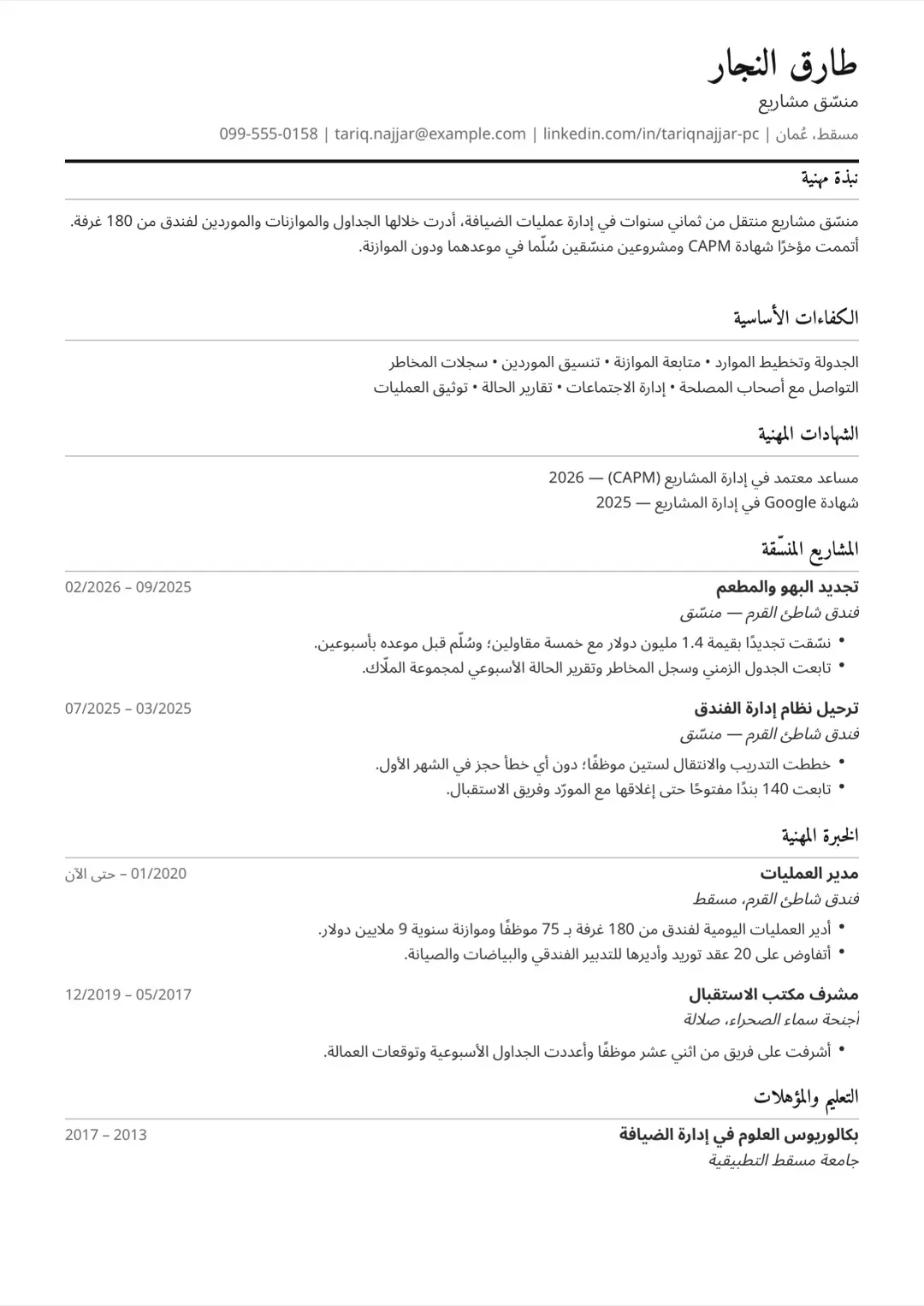 قالب سيرة ذاتية ملائم لأنظمة التوظيف ATS بعناوين سيريف