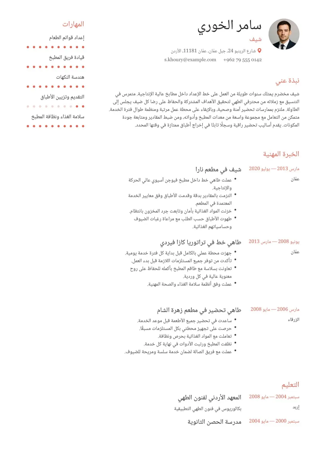 قالب سيرة ذاتية بالأبيض والأسود بعمودين مع صورة بمؤشرات مهارات بتصميم بسيط