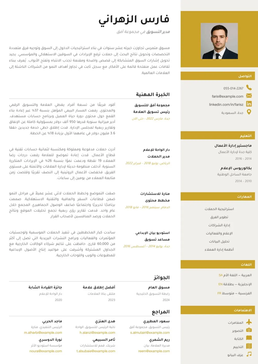 قالب سيرة ذاتية كهرماني بعمودين مع صورة