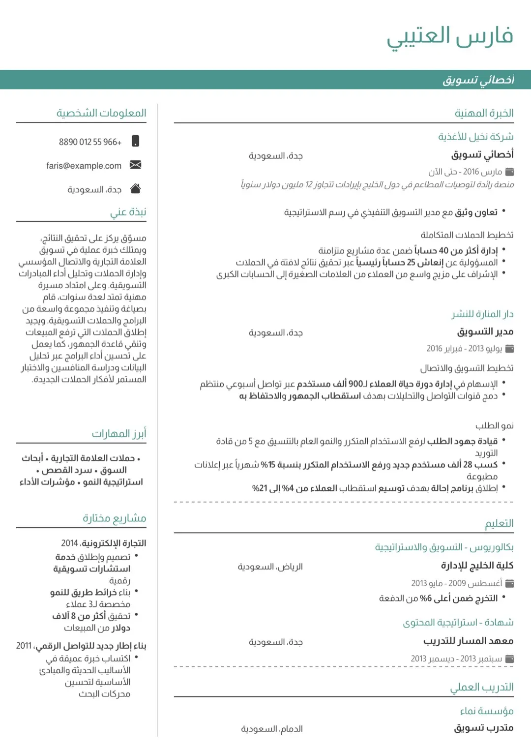 قالب سيرة ذاتية بالأبيض والأسود