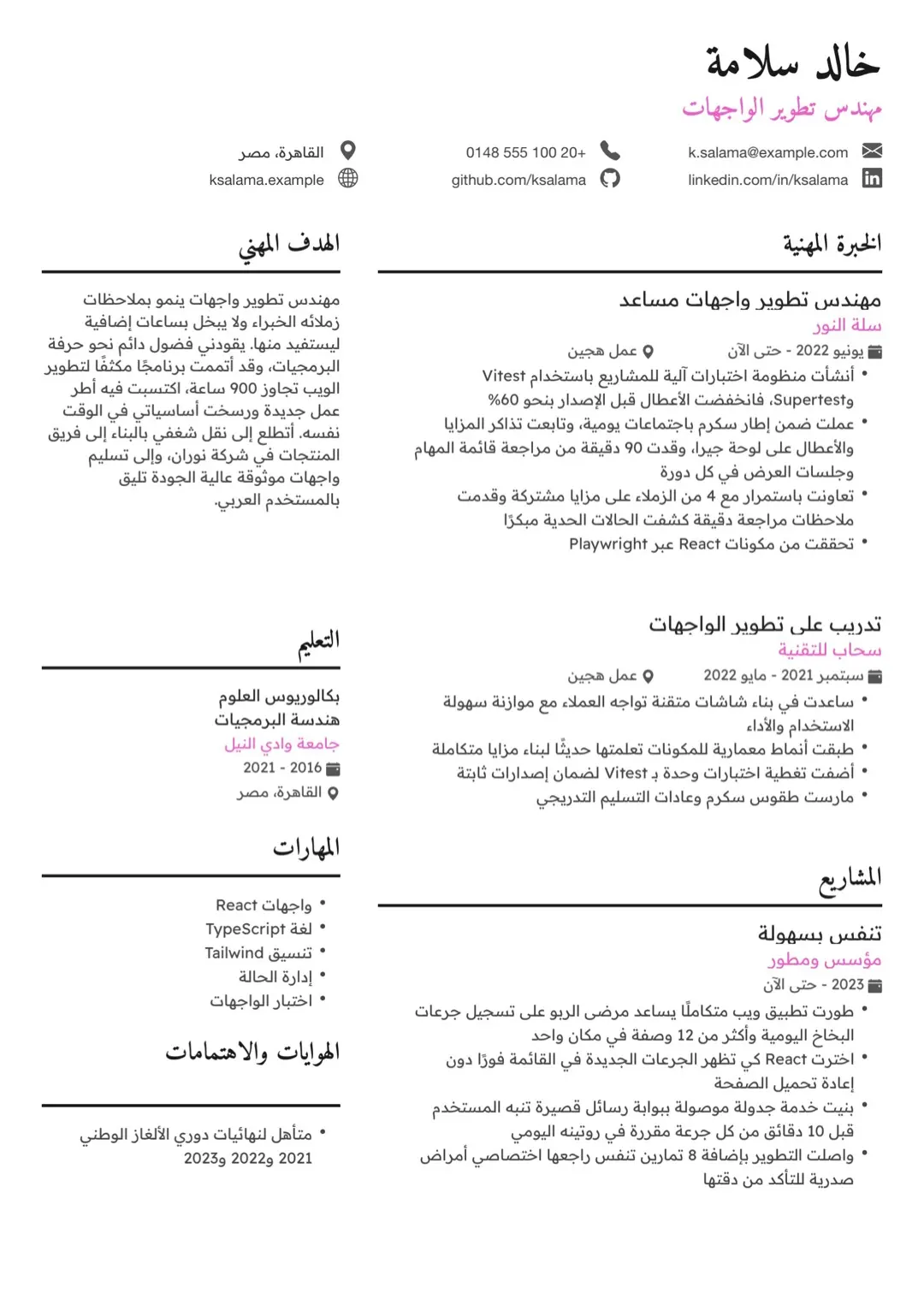 قالب سيرة ذاتية بالأبيض والأسود بتصميم بسيط احترافي