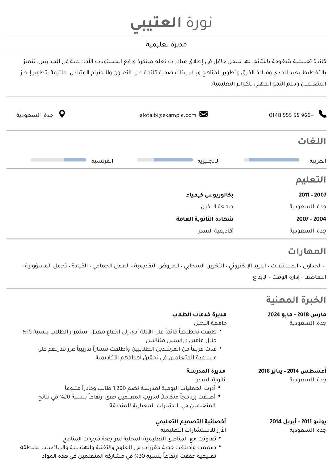 قالب سيرة ذاتية بالأبيض والأسود بمؤشرات مهارات بتصميم بسيط