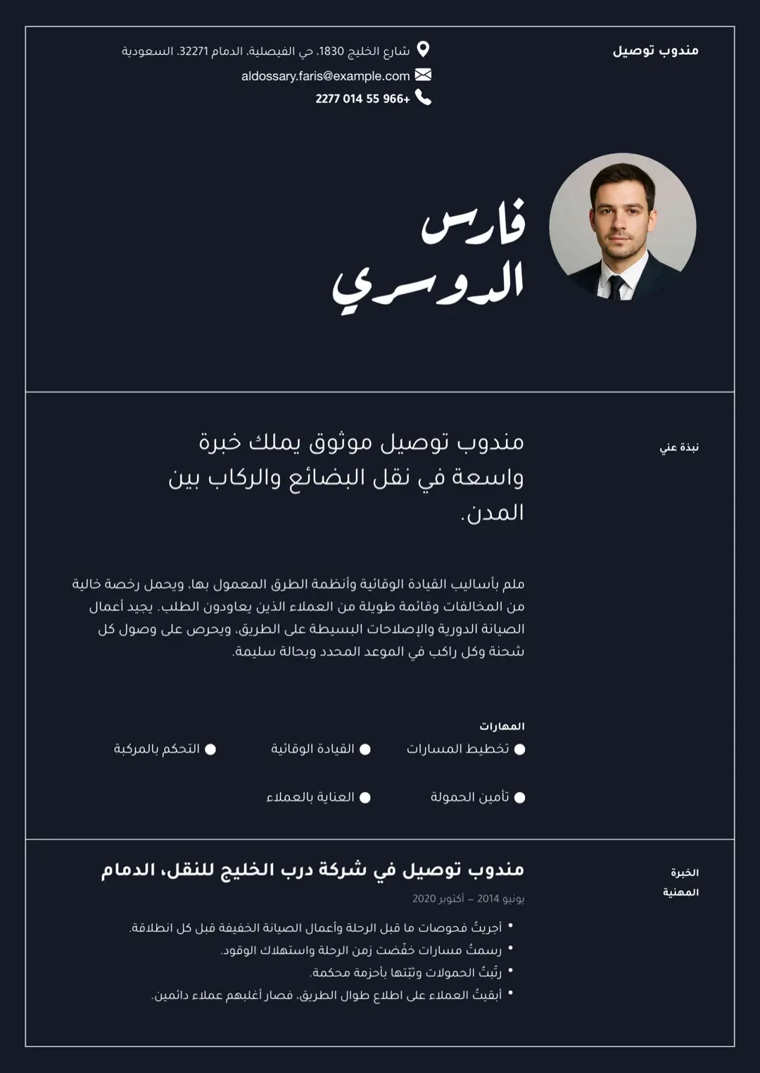 قالب سيرة ذاتية كحلي مع صورة احترافي