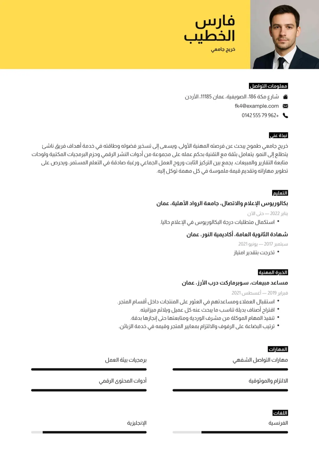 قالب سيرة ذاتية كهرماني مع صورة بمؤشرات مهارات