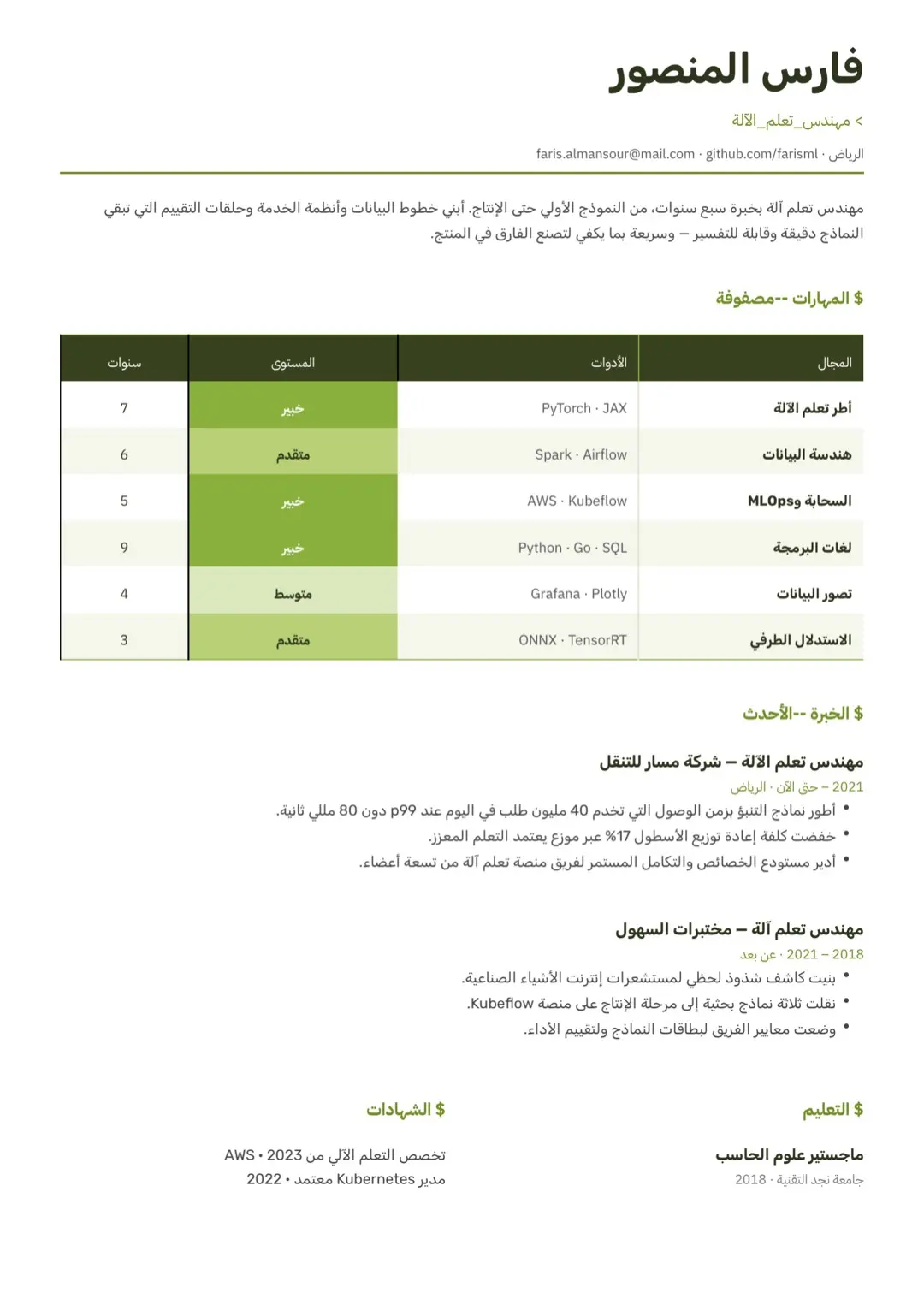 قالب سيرة ذاتية أخضر بجداول بتصميم بسيط