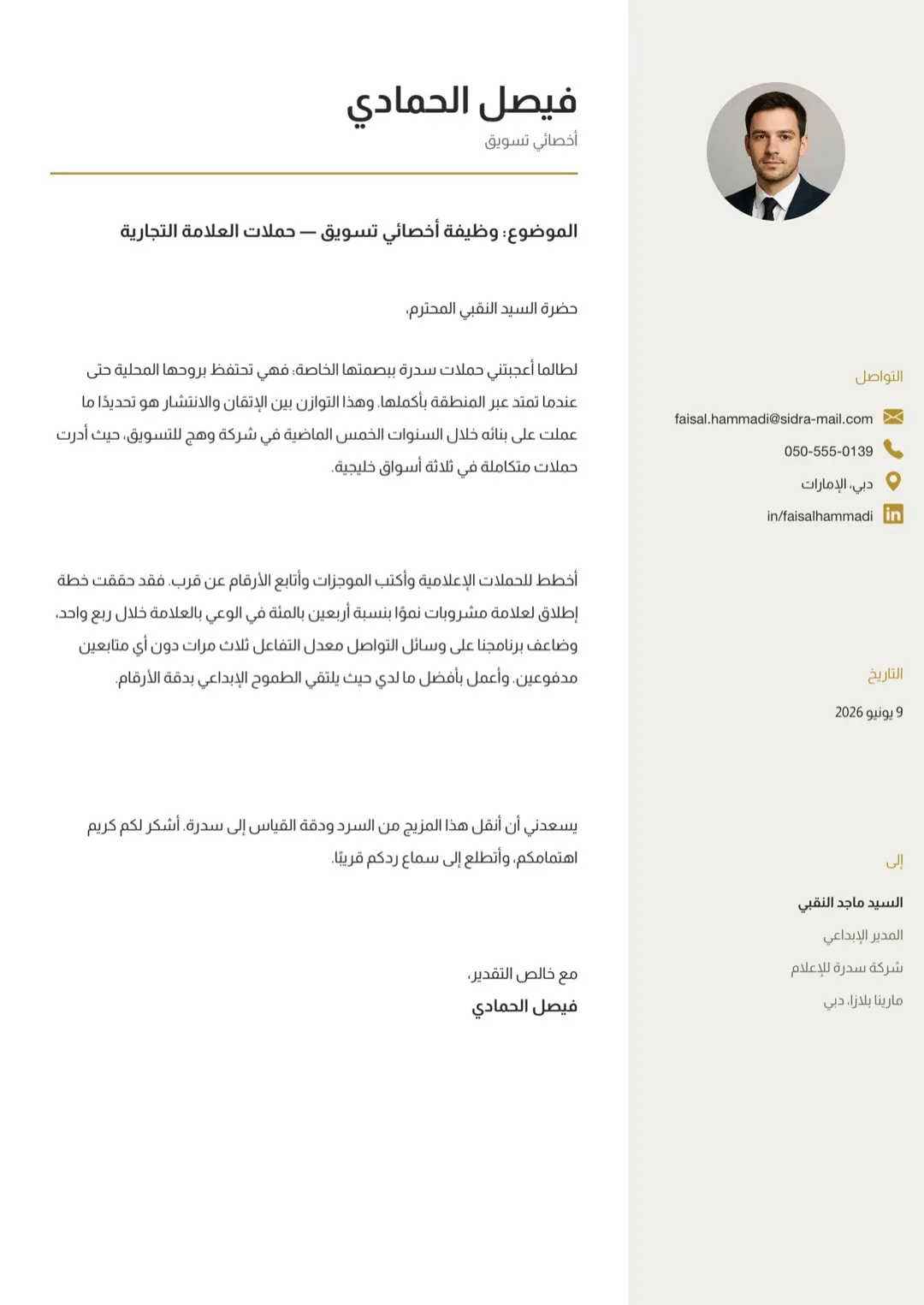 قالب خطاب تقديم بالأبيض والأسود بعمودين مع صورة