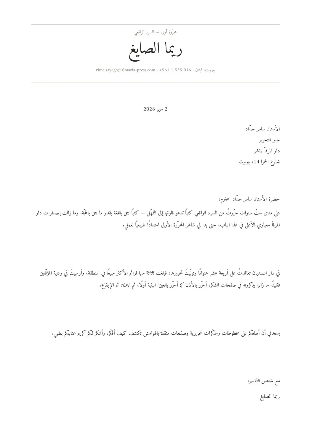 قالب خطاب تقديم بالأبيض والأسود بتصميم بسيط احترافي