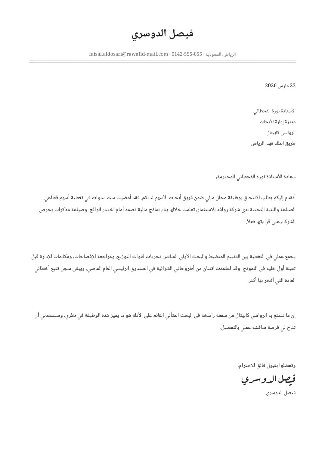 قالب خطاب تقديم بالأبيض والأسود بتصميم بسيط أنيق