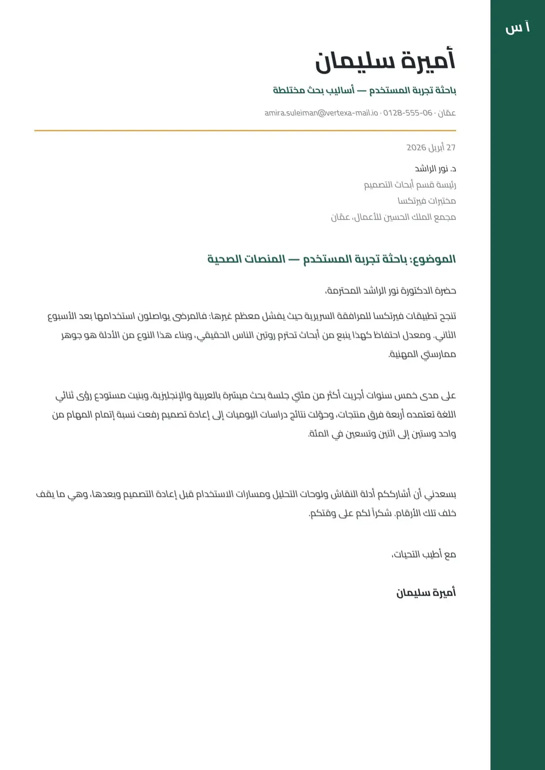 قالب خطاب تقديم أزرق مخضر بعمودين