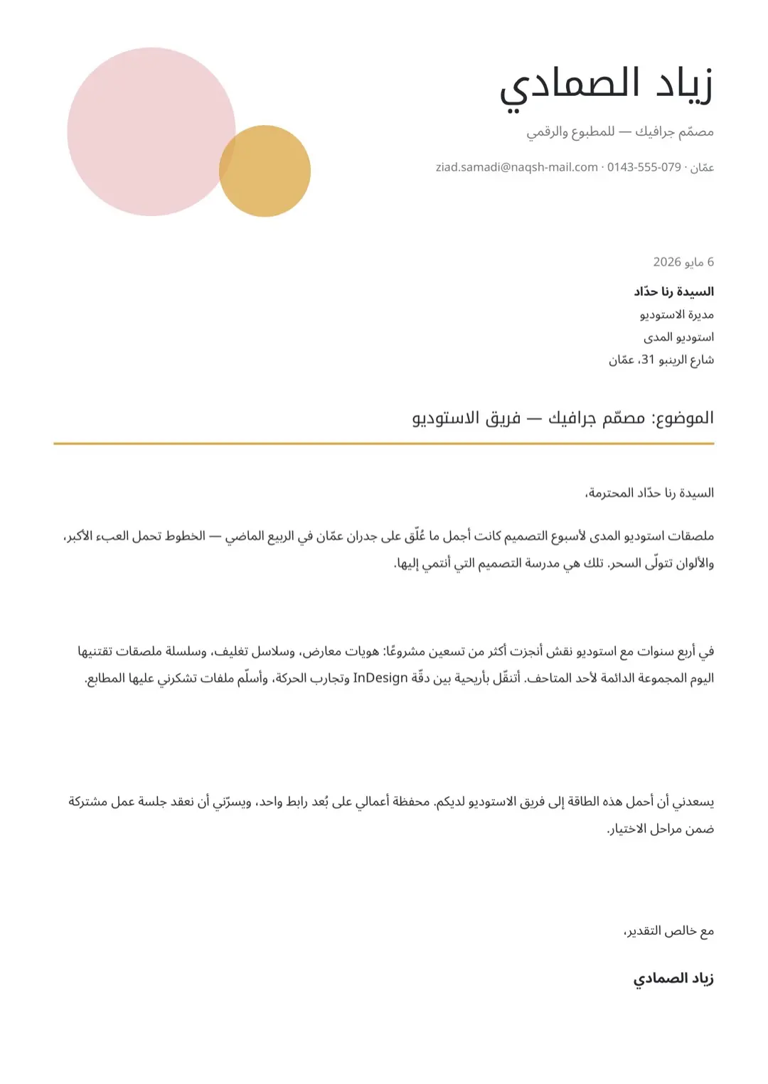 قالب خطاب تقديم كهرماني