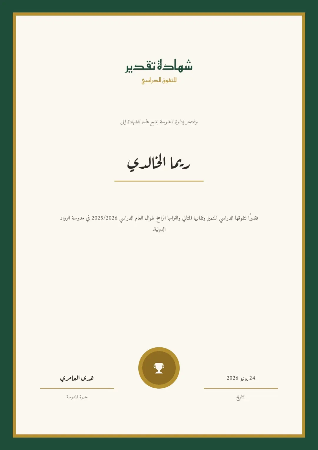 قالب شهادة تقدير أزرق مخضر