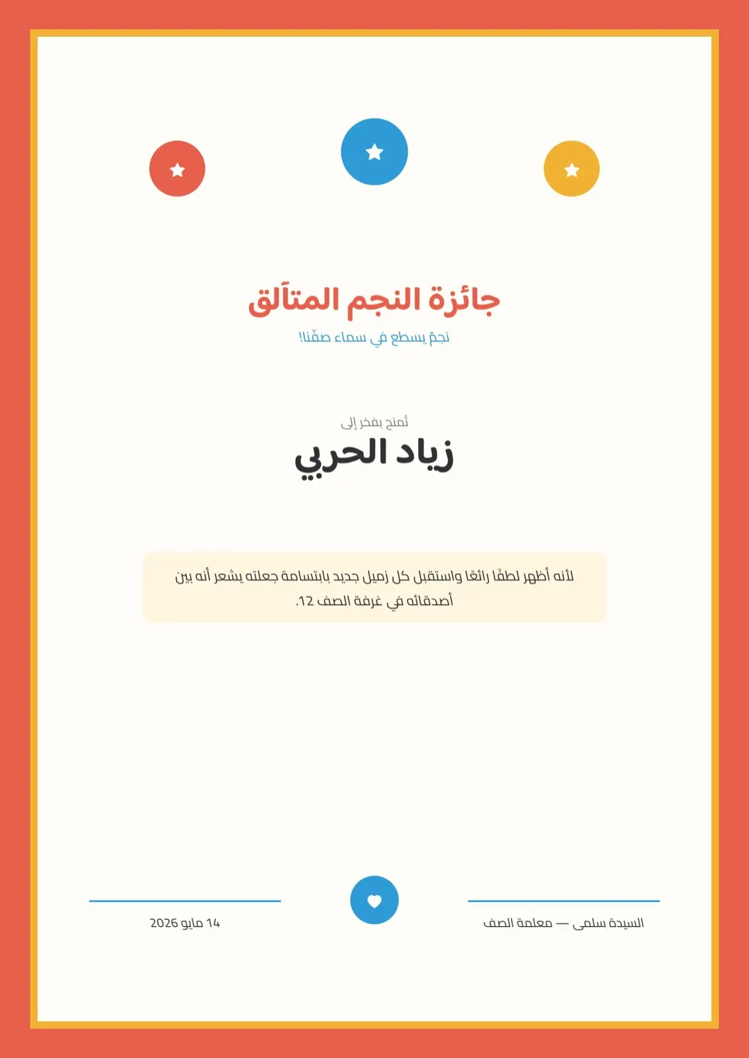 قالب شهادة تقدير أحمر