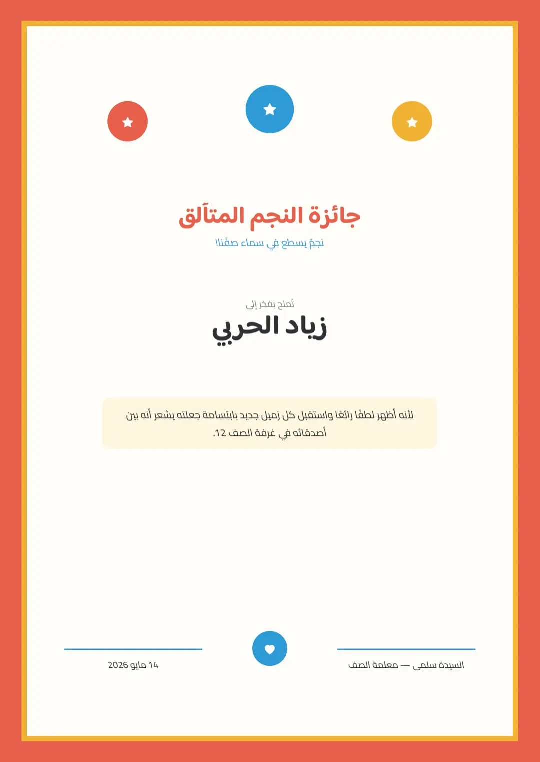 قالب شهادة تقدير أحمر