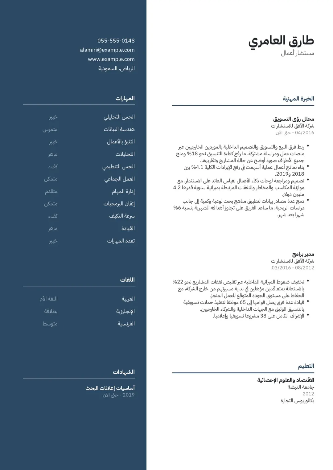 قالب سيرة ذاتية كحلي بعمودين