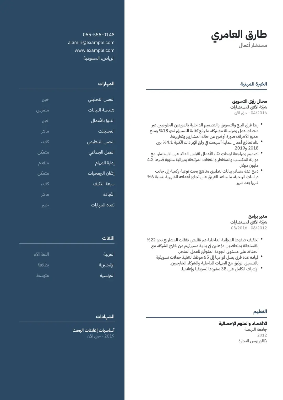 قالب سيرة ذاتية كحلي بعمودين