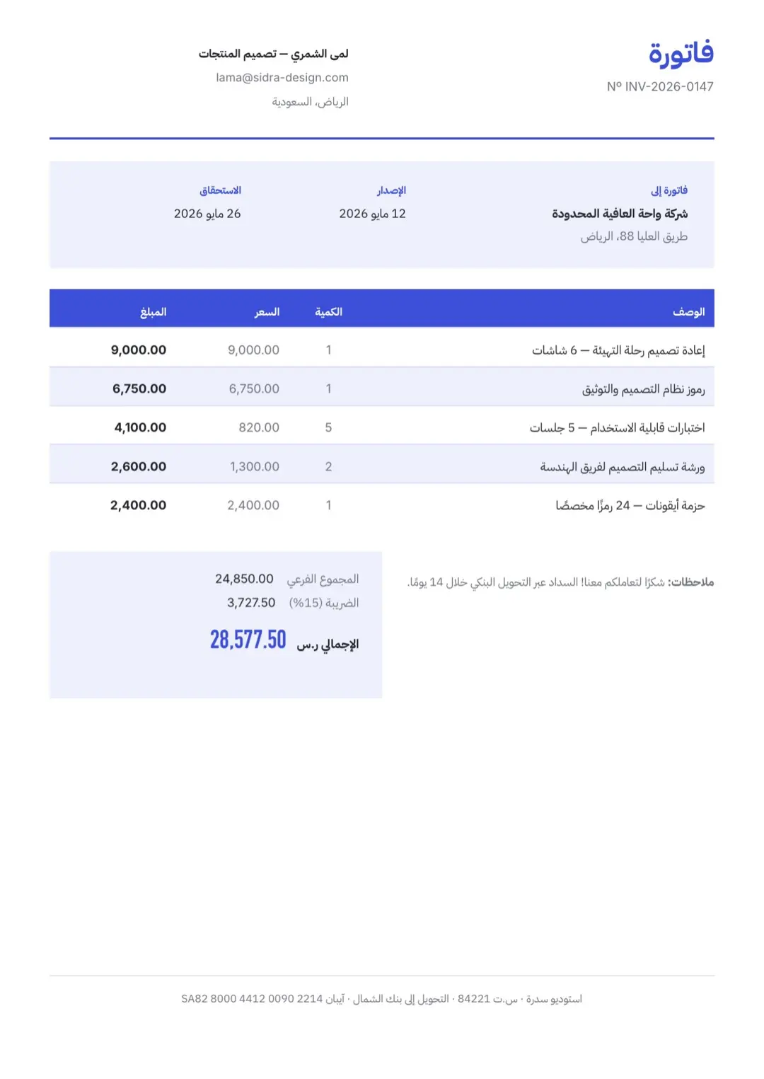قالب فاتورة أزرق بجداول