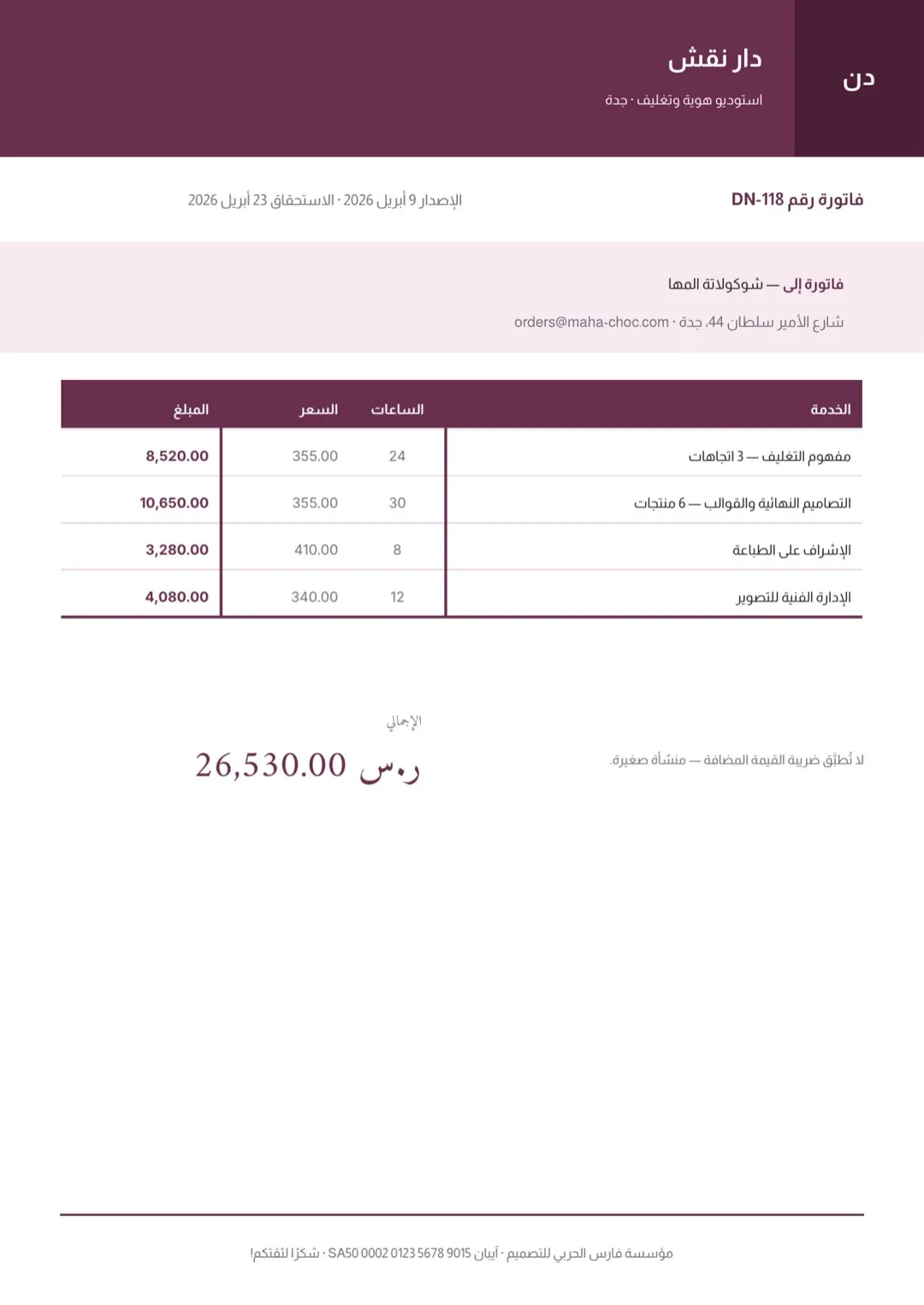 قالب فاتورة وردي فاتح بجداول