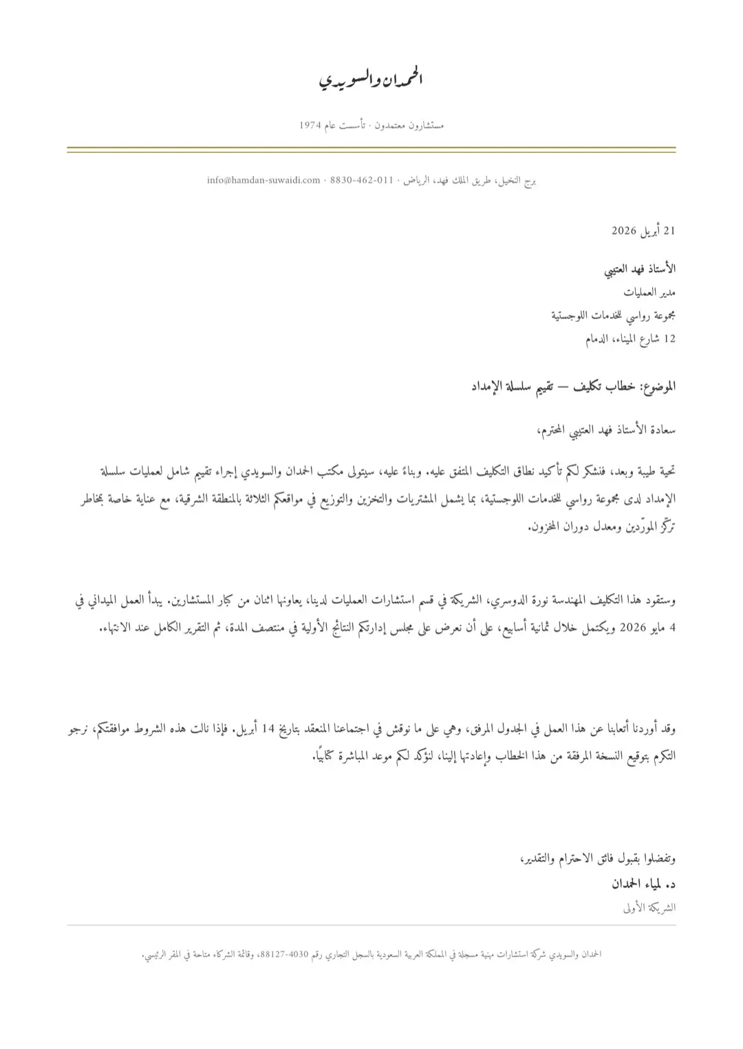 قالب ترويسة رسالة بالأبيض والأسود بتصميم بسيط