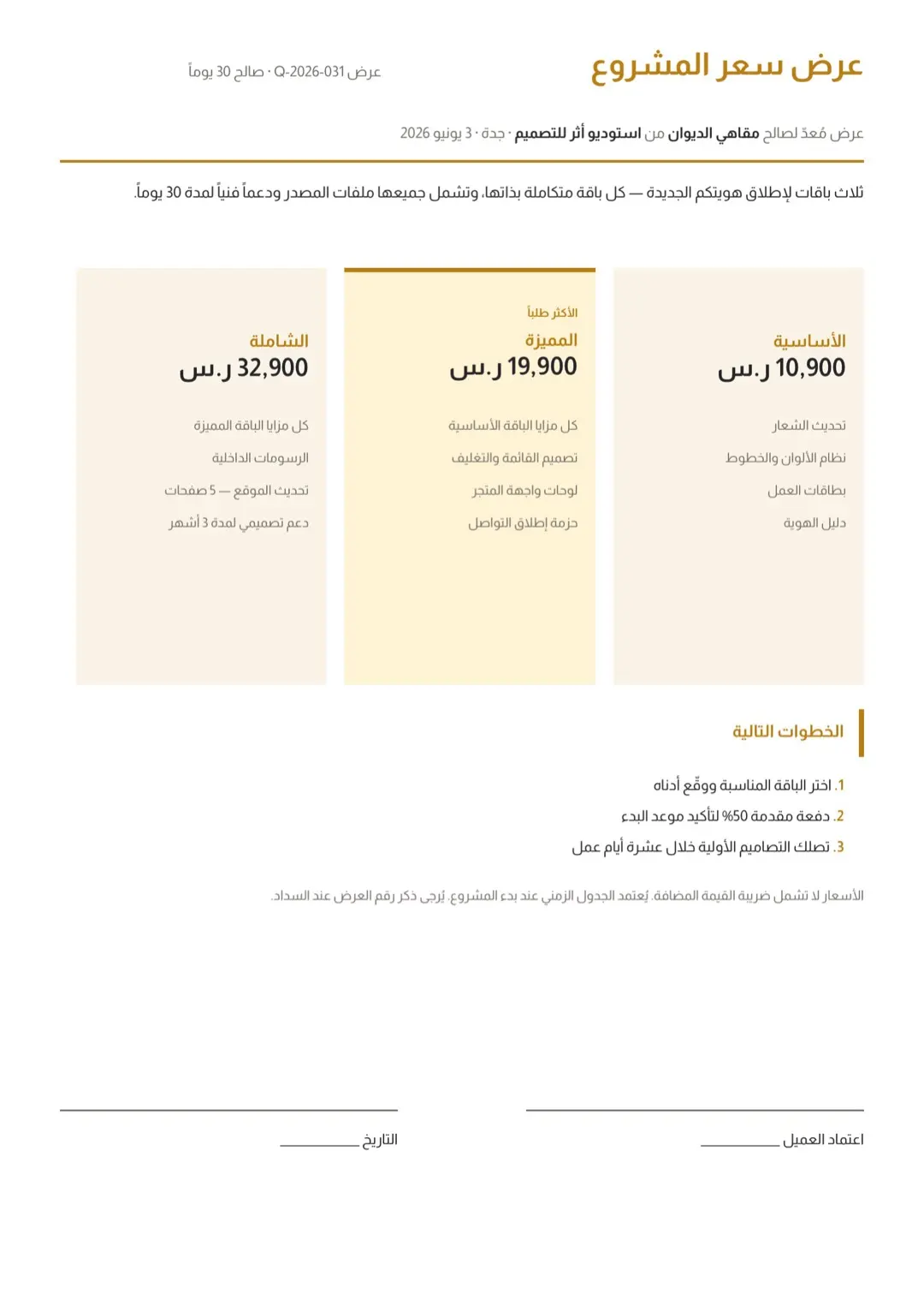قالب فاتورة كهرماني