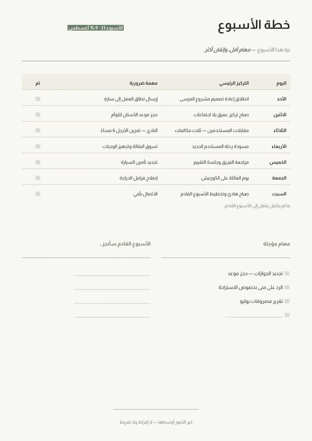 قالب مخطط بالأبيض والأسود بجداول