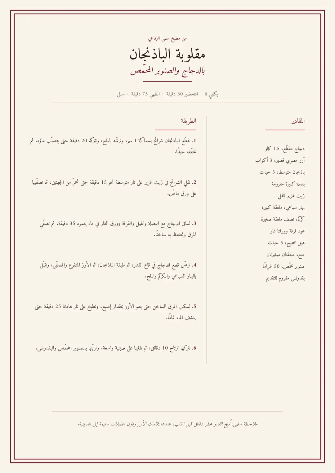قالب بطاقة وصفة بالأبيض والأسود