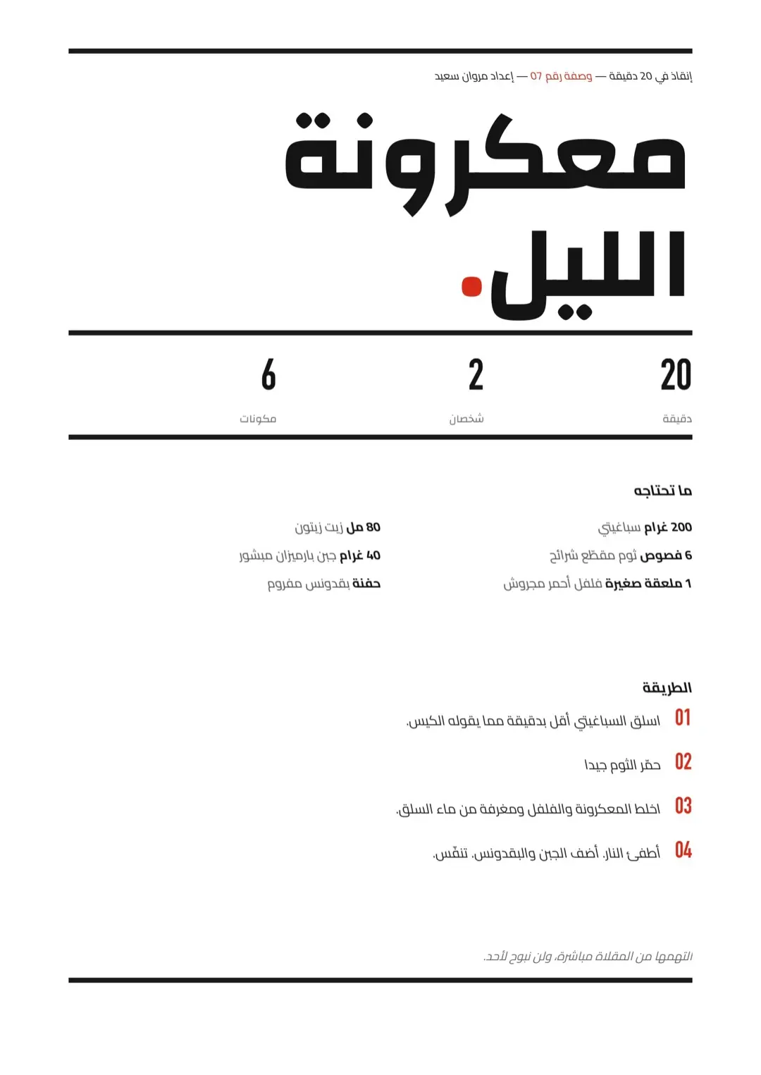 قالب بطاقة وصفة بالأبيض والأسود بتصميم بسيط