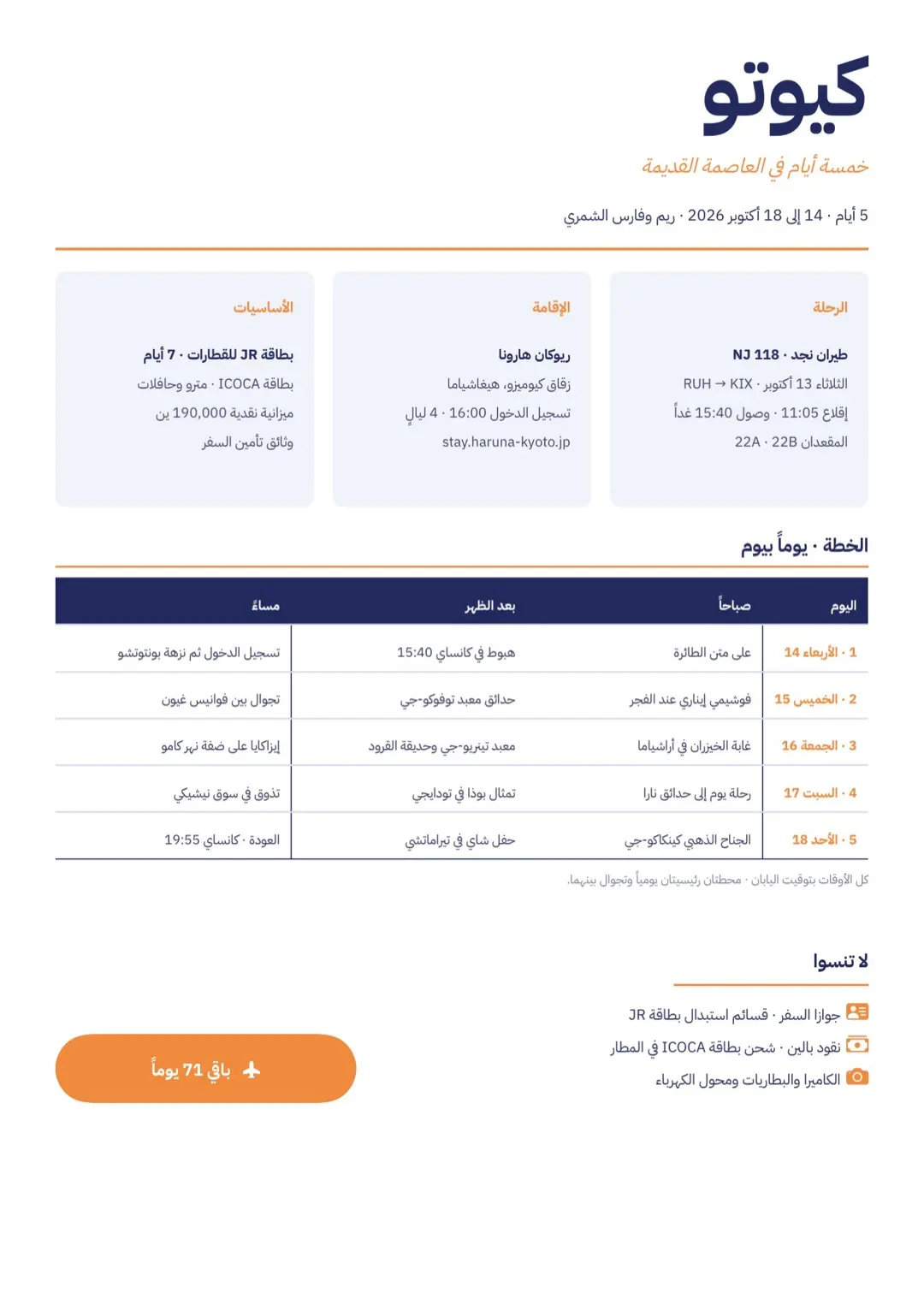 قالب برنامج رحلة برتقالي بجداول
