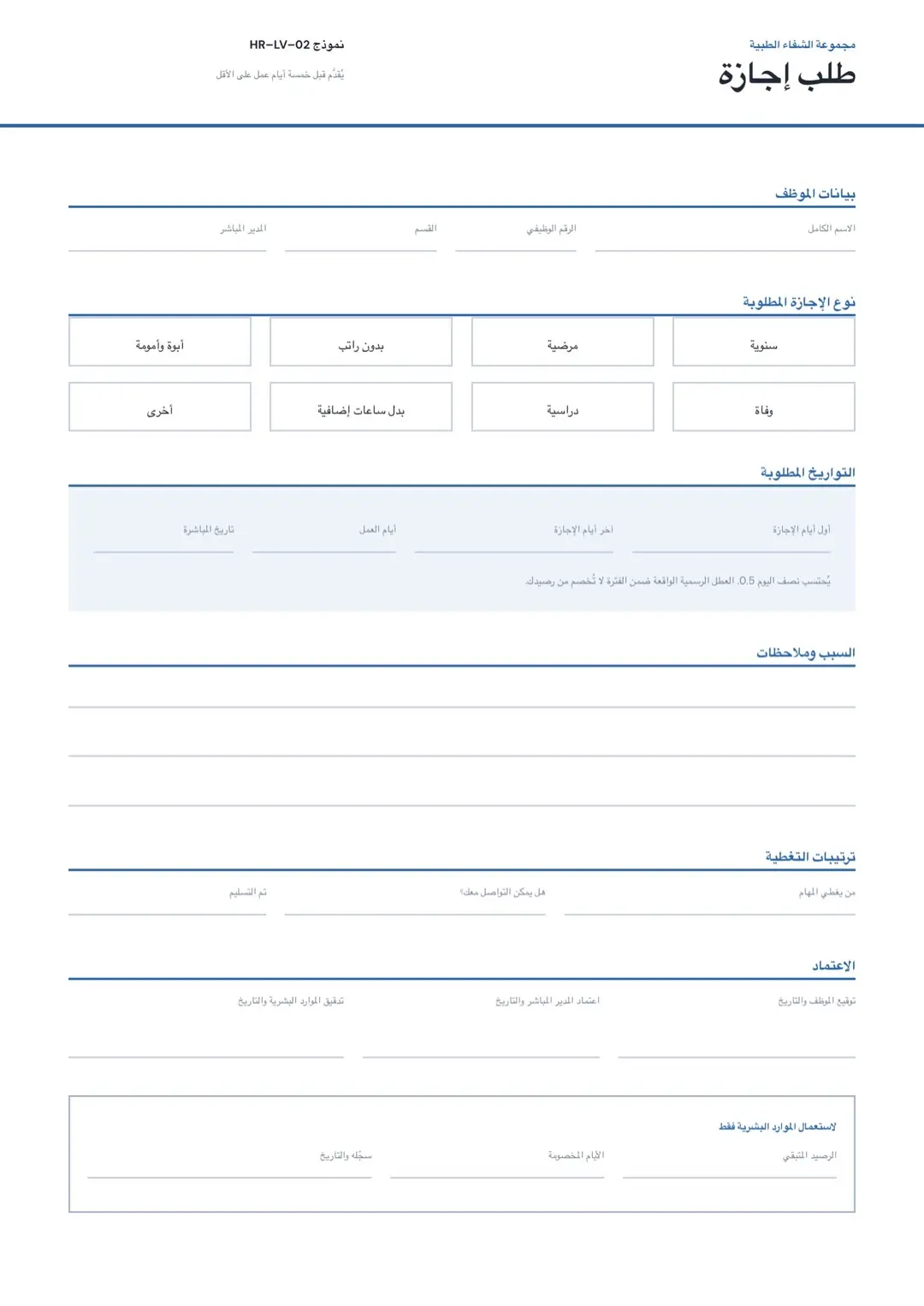 قالب طلب رسمي أزرق