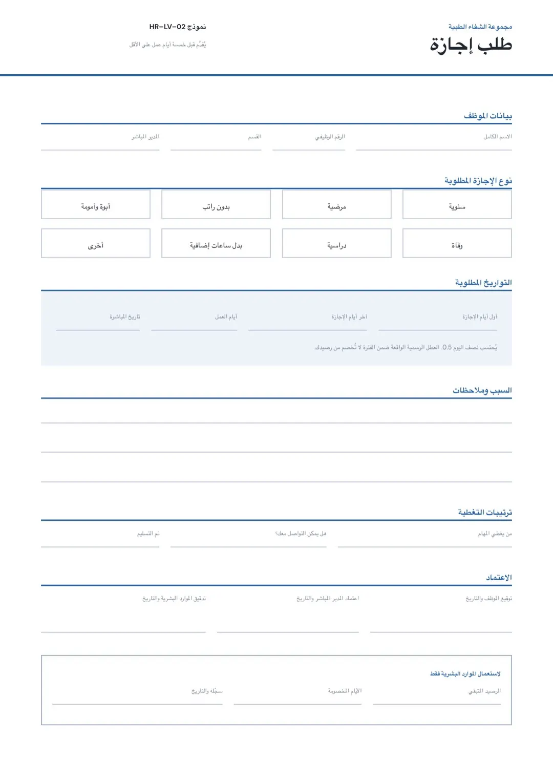 قالب طلب رسمي أزرق