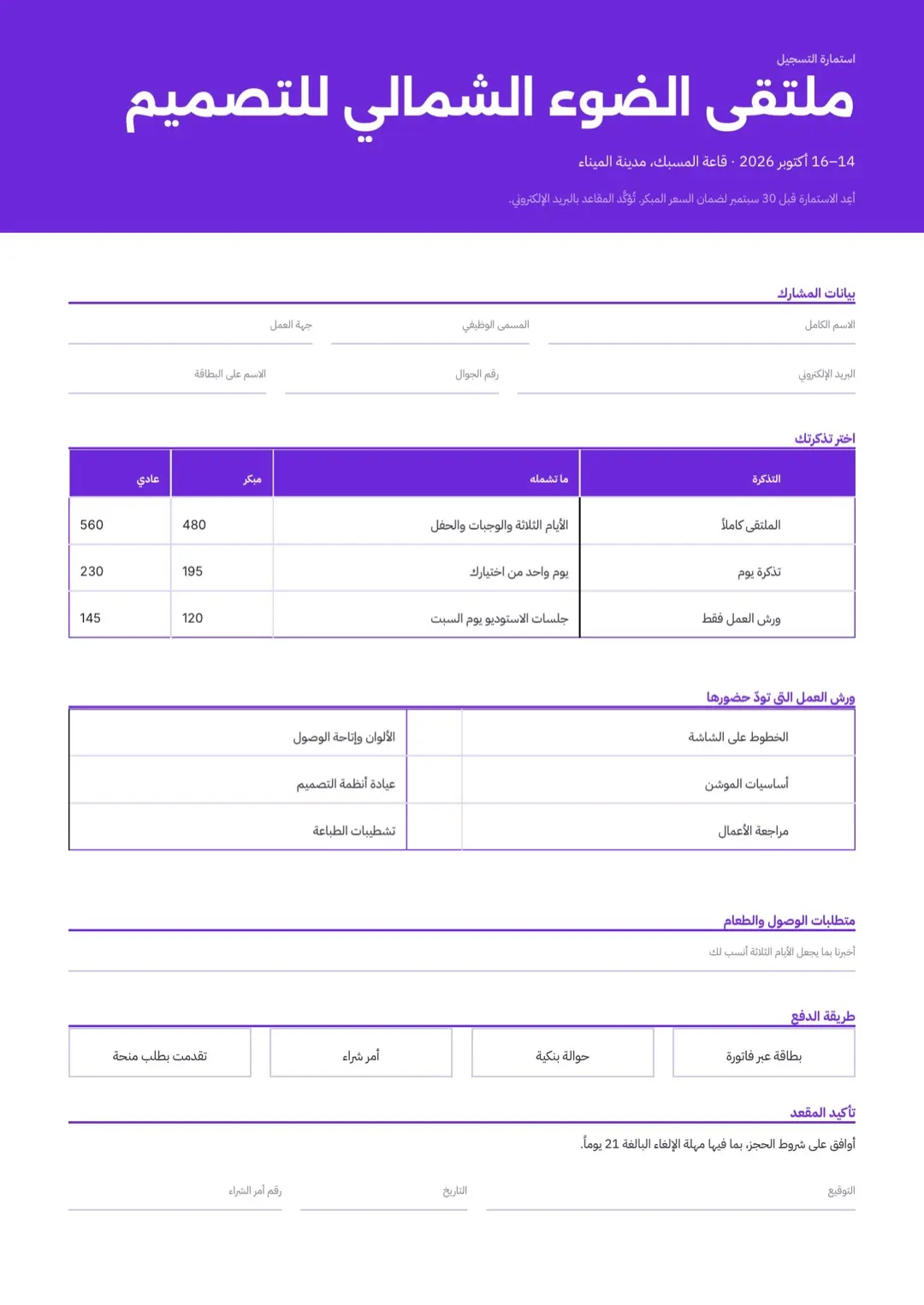 قالب تسجيل بنفسجي بجداول
