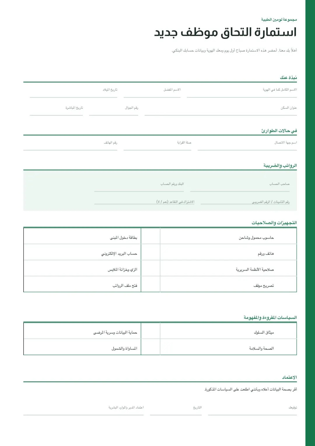 قالب تسجيل أزرق مخضر بجداول