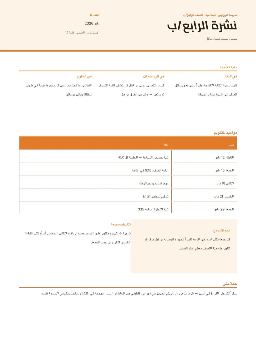 قالب نشرة برتقالي بجداول