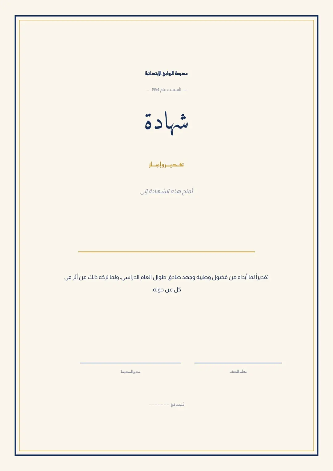 قالب شهادة تقدير أزرق